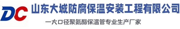临澧大城防腐保温安装工程有限公司